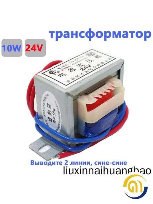 Трансформатор 24V 220v Мощность 10W Размер 86*53*51 Ко, 86x53x51, 10 Вт