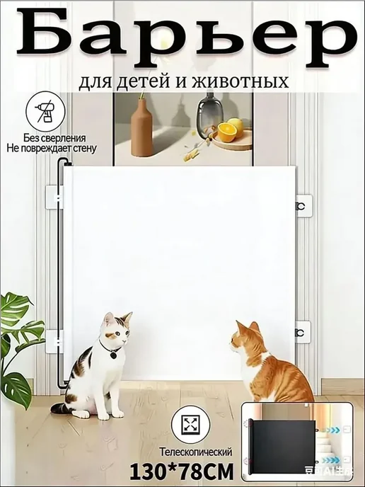 Раздвижные ворота безопасности для детей и животных (78х130, 78x130
