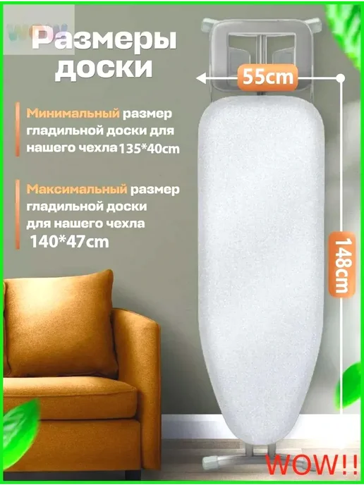 Чехол для гладильной доски 148 см х 55 см, вариант, фото 2
