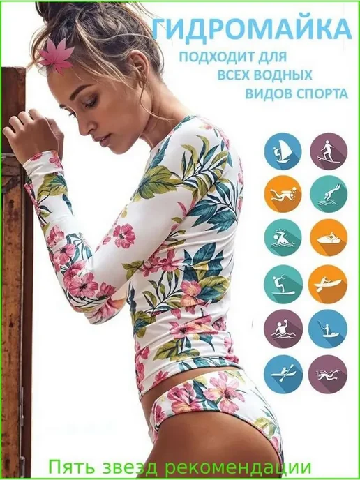 Гидрокостюм размер XL, вариант