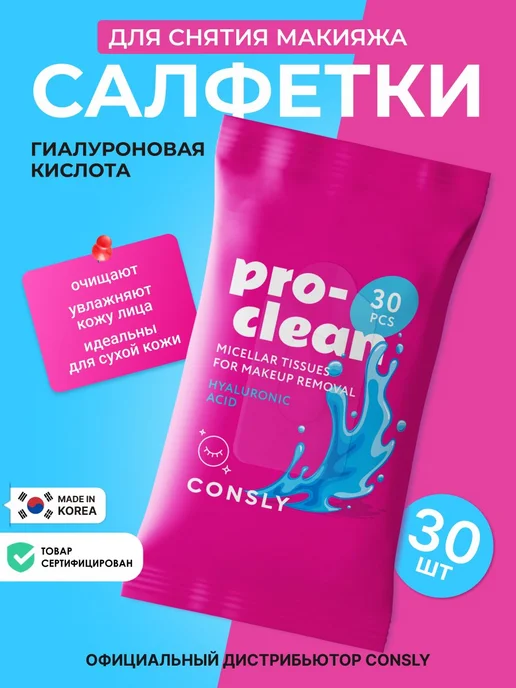 Очищающие увлажняющие мицеллярные салфетки для снятия, вариант
