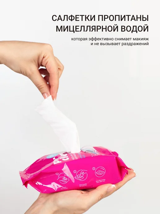 Очищающие увлажняющие мицеллярные салфетки для снятия, вариант, фото 3
