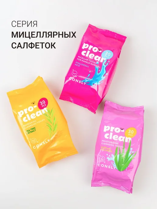 Очищающие увлажняющие мицеллярные салфетки для снятия, вариант, фото 8