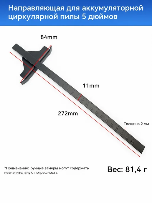 Направляющая для электроножовки 5", вариант