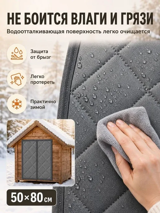 Занавеска для будки собак защитная шторка от ветра и холода, вариант, фото 3