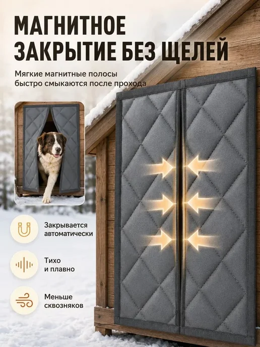Занавеска для будки собак защитная шторка от ветра и холода, вариант, фото 4