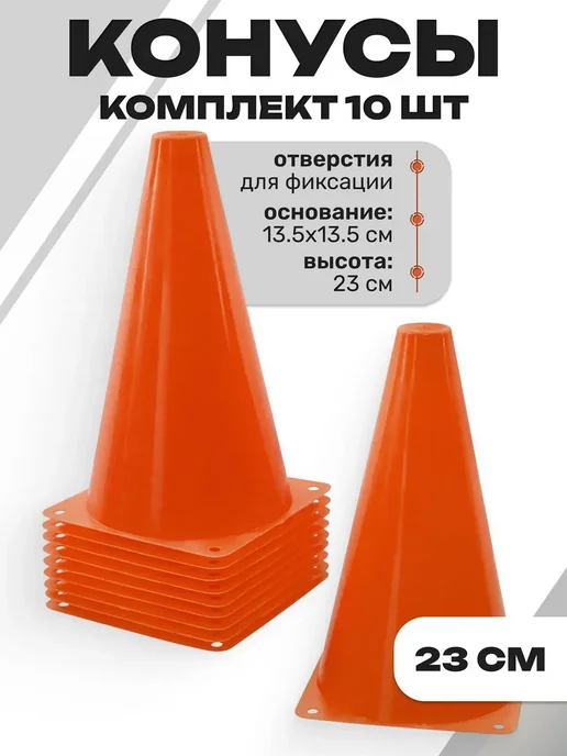 Разметочный конус, вариант