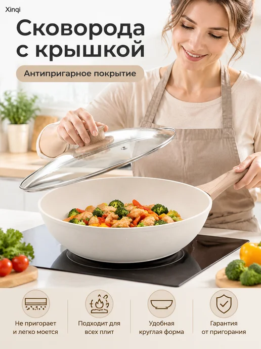 Сковорода антипригарная с каменным покрытием, белый
