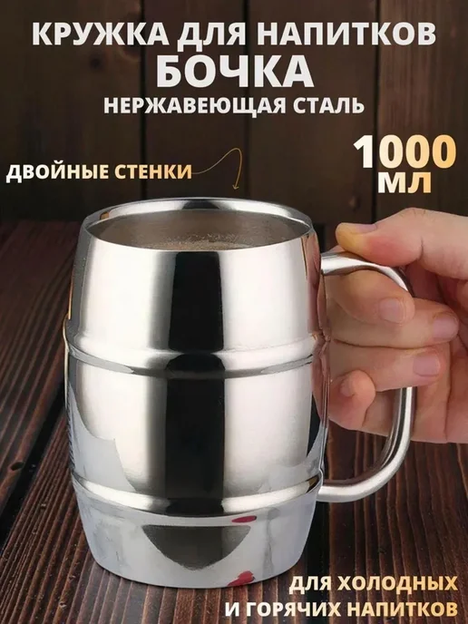 Кружка пивная 1000 мл 1 шт, 1000 мл, 1 шт