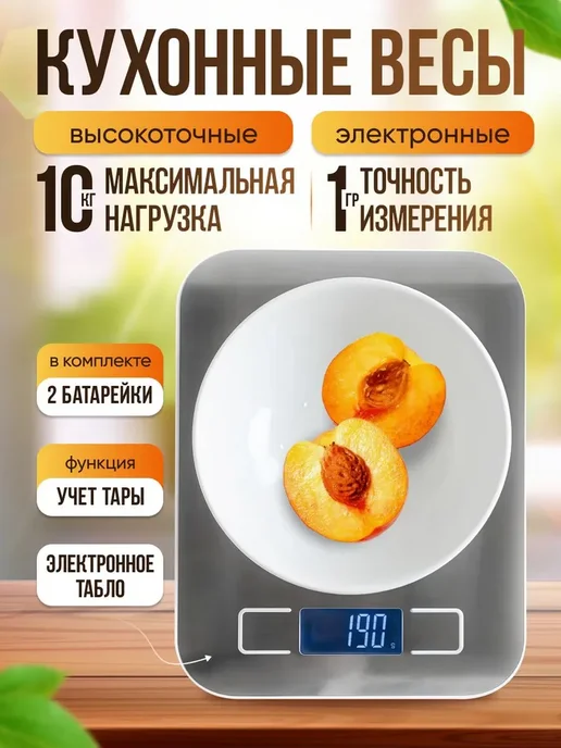 Весы кухонные электронные, настольные для кухни, для еды, вариант