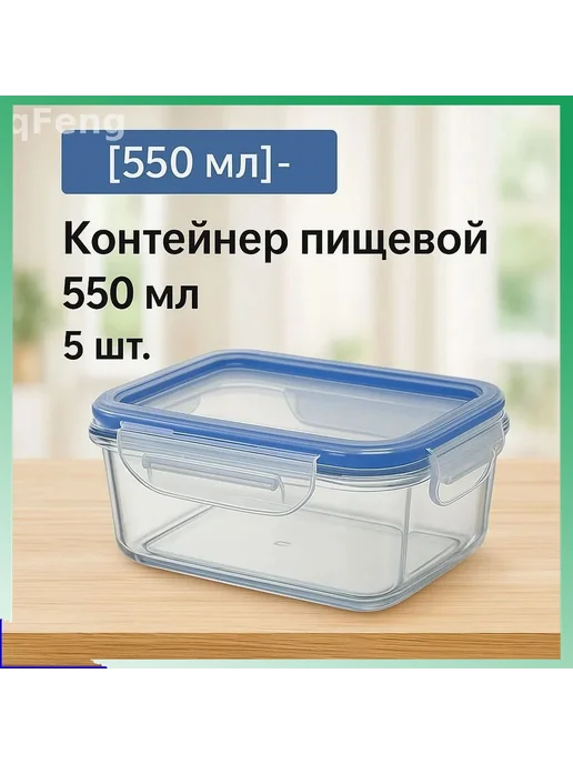 Нет бренда Контейнер 550 мл 5 шт, пластик, 550 мл, 5 шт, фото 3