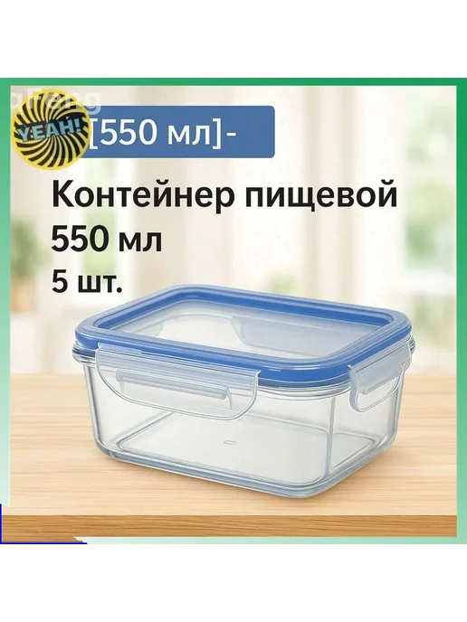 Нет бренда Контейнер 550 мл 5 шт, пластик, 550 мл, 5 шт, фото 6