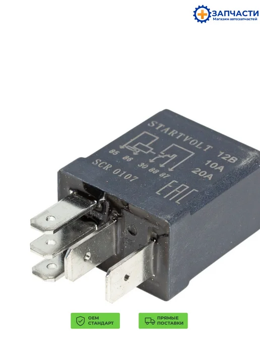 STARTVOLT Реле 12V 10 20A 5 контактов (с резистором) 12 В, вариант, фото 2