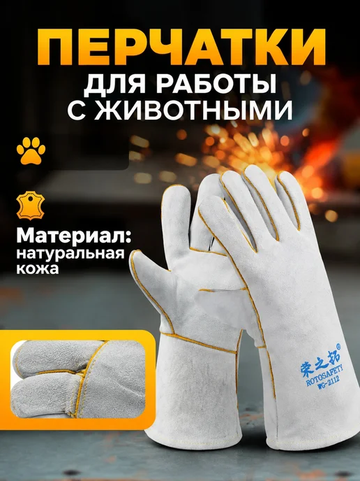 Перчатки защитные для животных, желтый