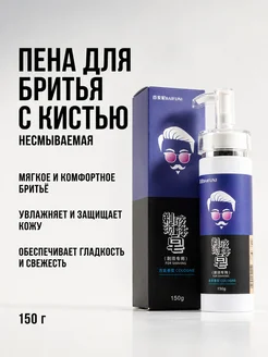 Пена для бритья с кистью