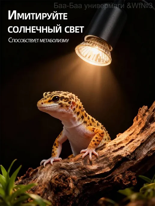 Светильник для террариума галогенный 50 Вт E27, 50 Вт, фото 2