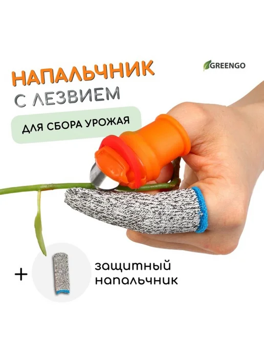 Greengo Плодосъемник, оранжевый