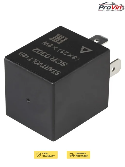 STARTVOLT Реле 12V 3х контактное 12 В, вариант, фото 3