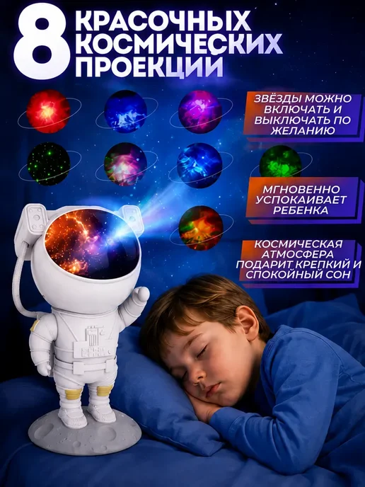 Ночник проектор космонавт звездное небо детский, белый, фото 2