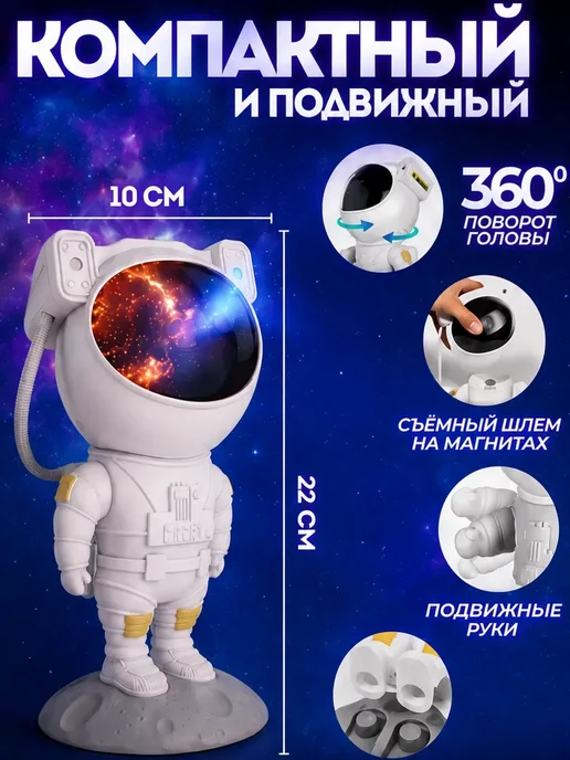 Ночник проектор космонавт звездное небо детский, белый, фото 4