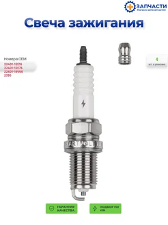STARTVOLT Свеча зажигания