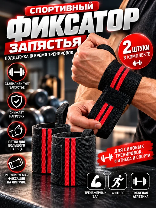 ХАРИ1 Фиксатор кисти для спорта, эластичный напульсник, вариант