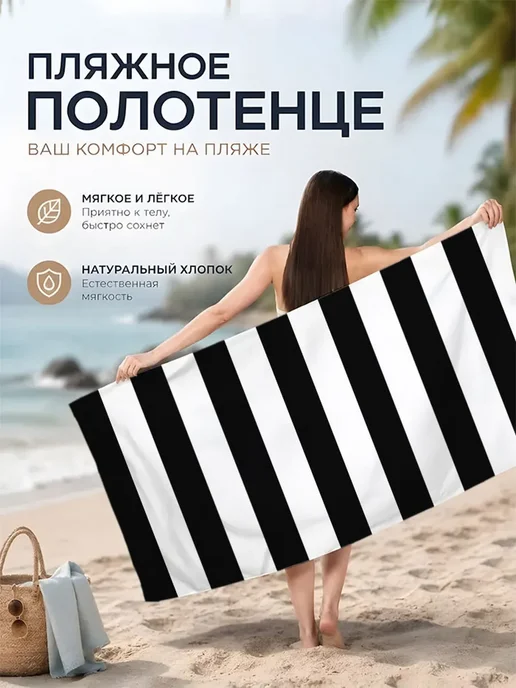 Полотенца пляжные вертикальные полосы, в упаковке 250 г