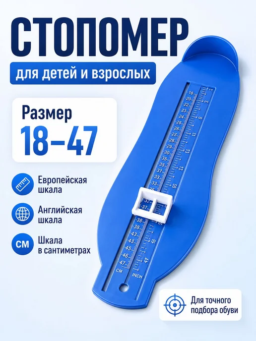 Измеритель стопы 1 шт, 1 шт, голубой, фото 2