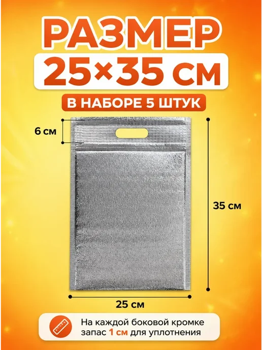 Термоизоляционная сумка‑пакет для еды 5 штук, серый, фото 2