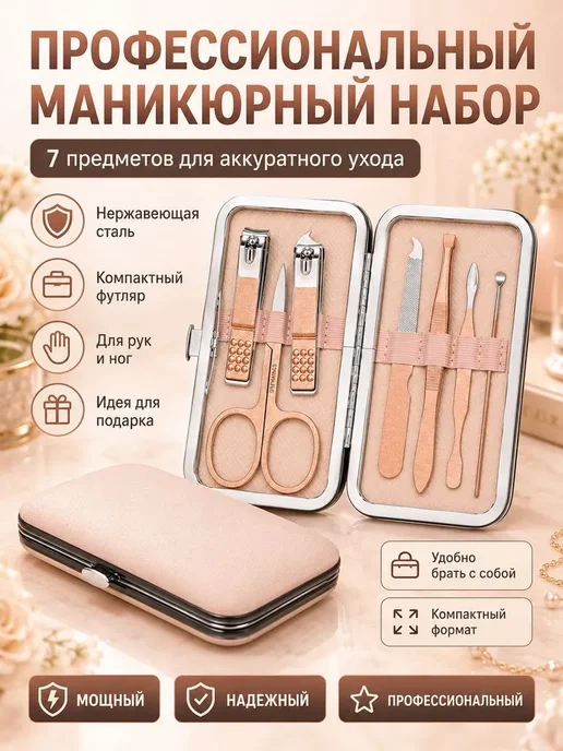 Нет бренда Набор для маникюра из 7 предметов, инструменты для ухода за, вариант