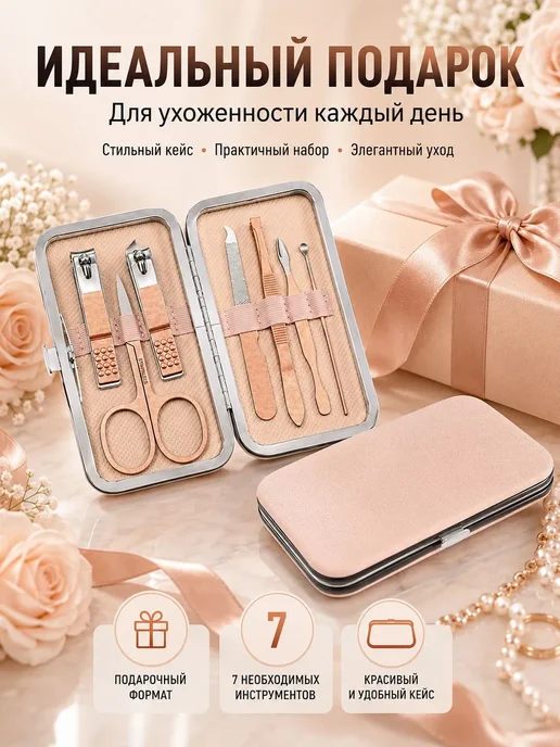 Нет бренда Набор для маникюра из 7 предметов, инструменты для ухода за, вариант, фото 2