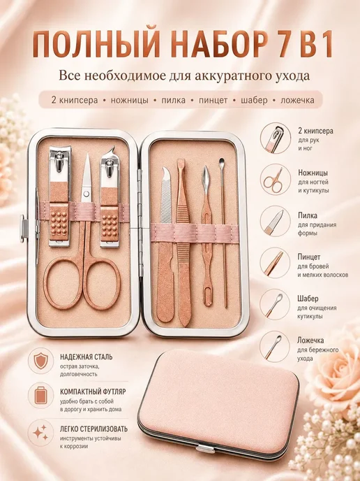 Нет бренда Набор для маникюра из 7 предметов, инструменты для ухода за, вариант, фото 3