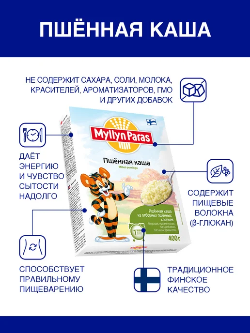 Каша пшенная Тигренок Myllyn Paras Мюллюн Парас 1200 г 3 шт, 1,2 кг, 3 шт, фото 2