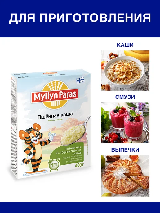 Каша пшенная Тигренок Myllyn Paras Мюллюн Парас 1200 г 3 шт, 1,2 кг, 3 шт, фото 6