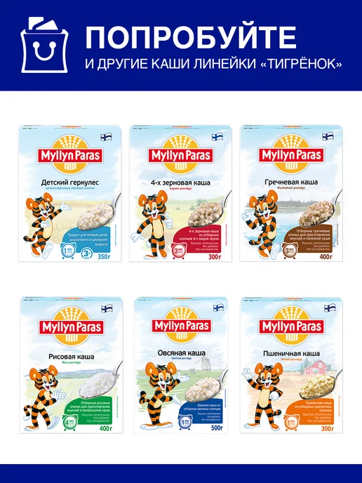 Каша пшенная Тигренок Myllyn Paras Мюллюн Парас 1200 г 3 шт, 1,2 кг, 3 шт, фото 7