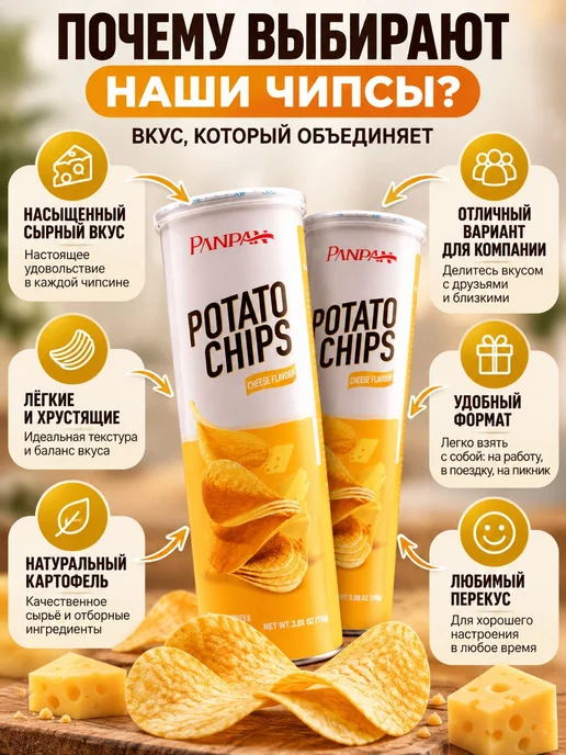 Чипсы картофельные Panpan со вкусом сыра, сырные чипсы в 2, вариант, фото 2