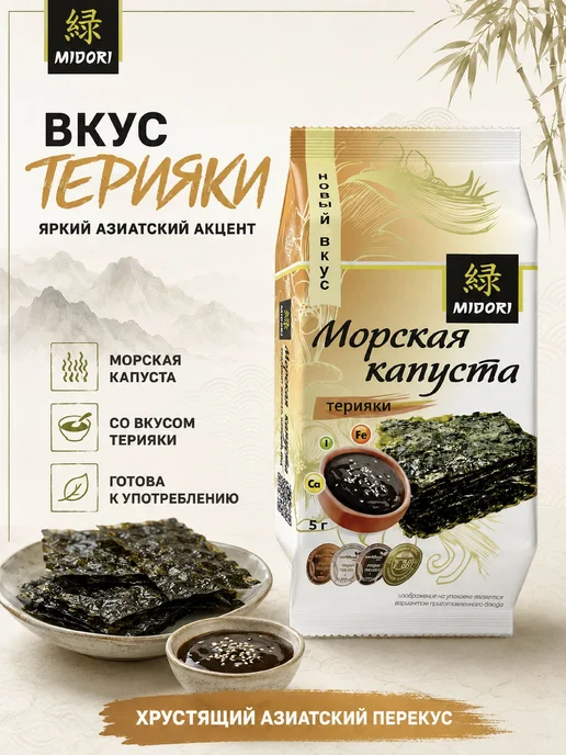 Чипсы Нори, морская капуста со вкусом Терияки, Мидори, 4 шт, 4 шт, фото 2