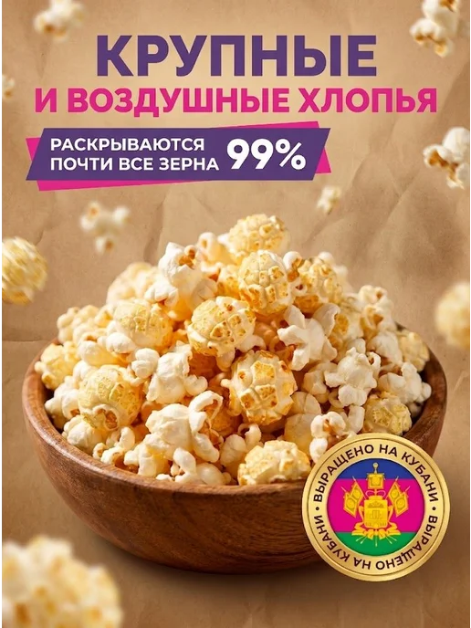 Кукуруза для попкорна сорт ПРЕМИУМ 1 кг, 1 кг, фото 2