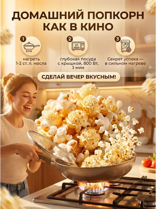 Кукуруза для попкорна сорт ПРЕМИУМ 1 кг, 1 кг, фото 3