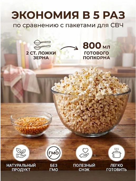 Кукуруза для попкорна сорт ПРЕМИУМ 1 кг, 1 кг, фото 4