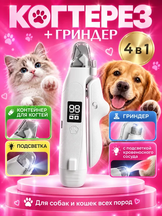 Когтерезка для кошек с ограничителем и подсветкой, белый