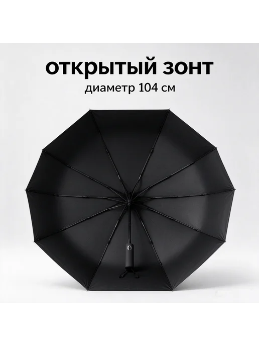 Зонт автомат черный, 24 ребра, защита от дождя и солнца, черный, фото 3