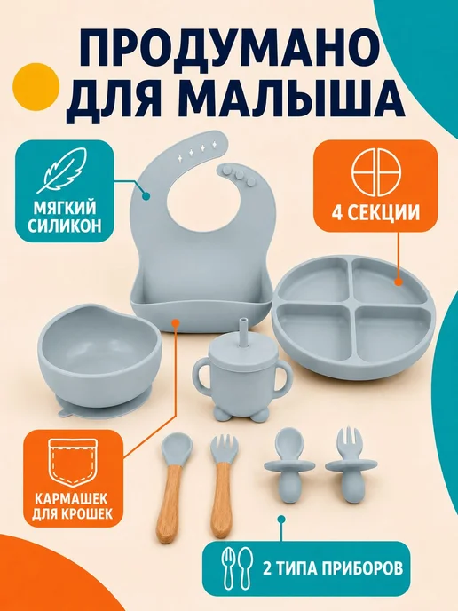 Название Набор силиконовой посуды для кормления 8 в 1, голубой, фото 2