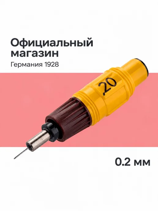 Конусы для чернильных ручек ROtring, черный