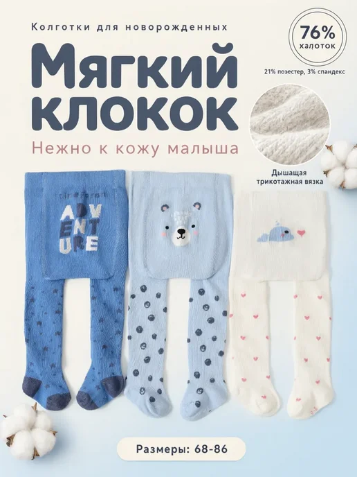 колготки для новорожденных мальчиков3 шт, голубой, фото 2