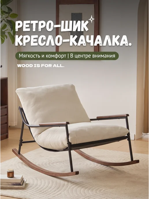 Кресло качалка вельветовое для дома светлое, черный, фото 3