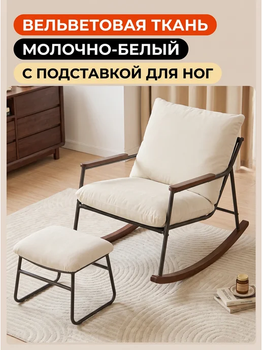 Кресло качалка с пуфом вельветовое для дома, черный, фото 2