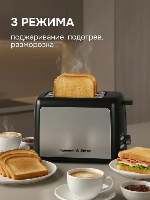 Тостер для хлеба Zigmund Shtain KuchenMeister ST93 с для Вт, вариант, фото 2