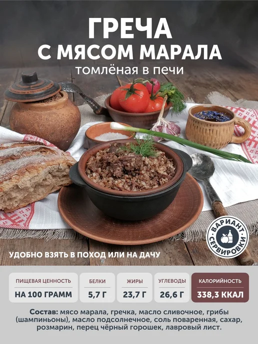 Греча с маралом и грибами томлёная в печи ТАЁЖНЫЙ ЦЕХ каша, вариант, фото 2