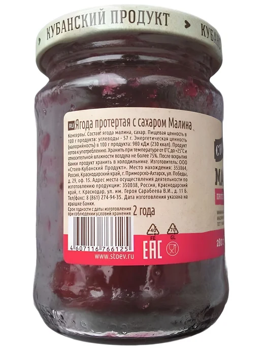 Малина протертая с сахаром 280 грамм, 1 банка, вариант, фото 3